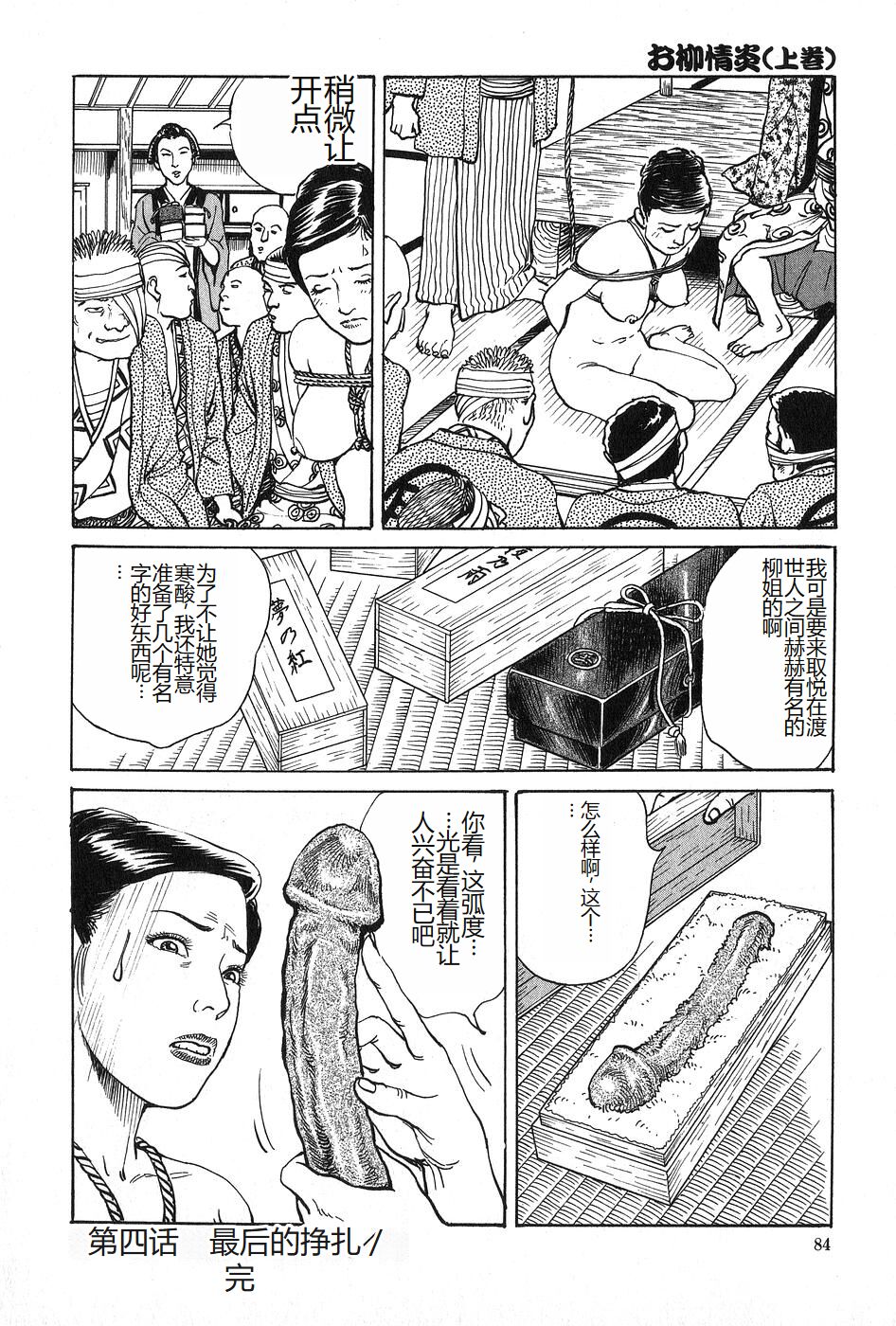 [Dan Oniroku x Osada Kaname] Oyanagi Jouen Joukan [Chinese] 이미지 번호 85