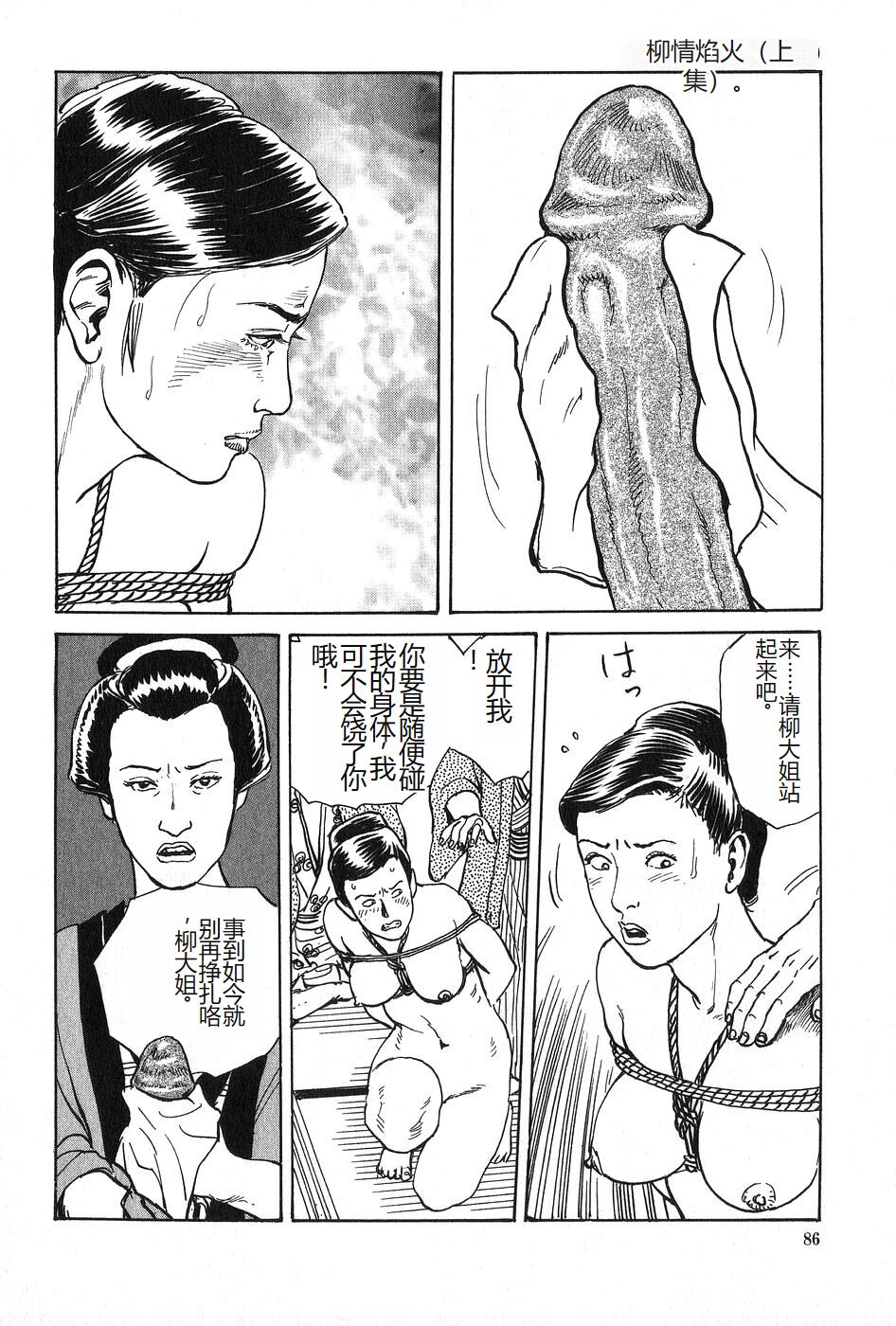 [Dan Oniroku x Osada Kaname] Oyanagi Jouen Joukan [Chinese] 이미지 번호 87