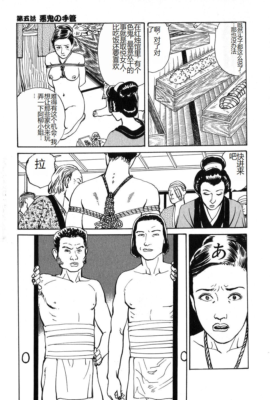 [Dan Oniroku x Osada Kaname] Oyanagi Jouen Joukan [Chinese] 이미지 번호 90