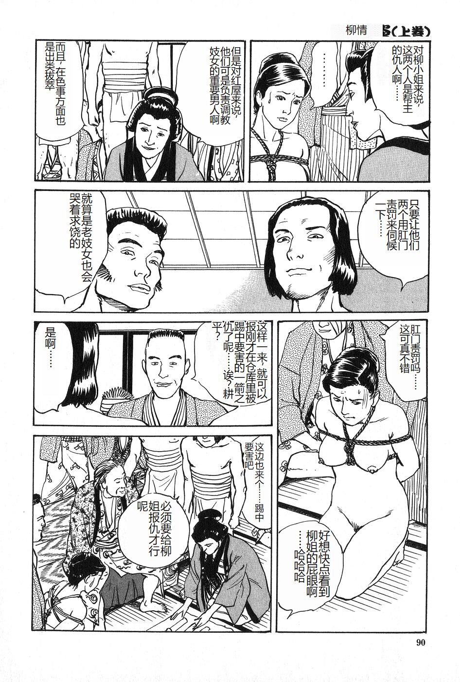 [Dan Oniroku x Osada Kaname] Oyanagi Jouen Joukan [Chinese] 이미지 번호 91