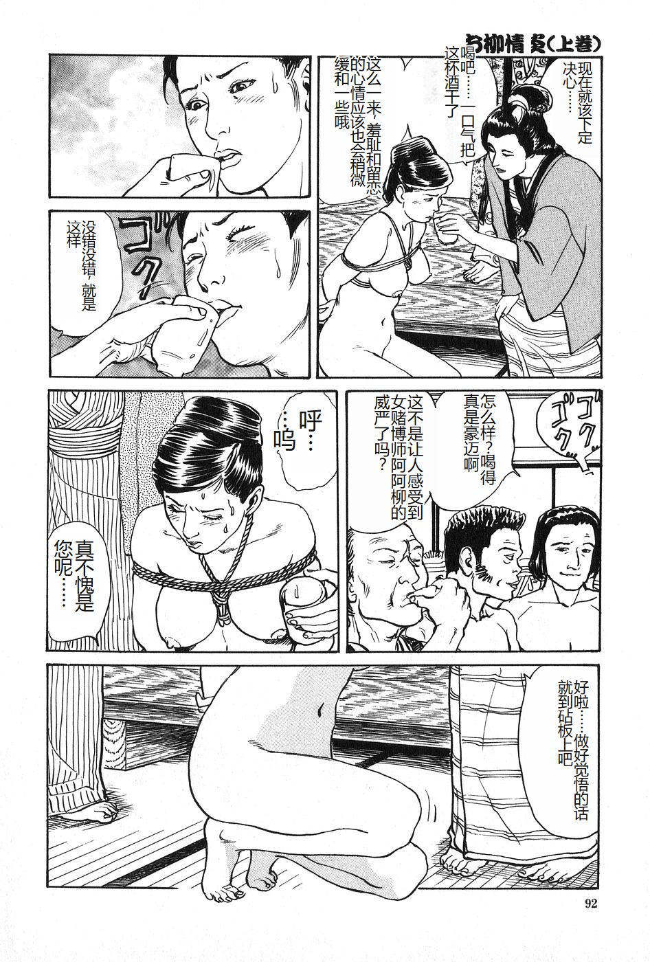 [Dan Oniroku x Osada Kaname] Oyanagi Jouen Joukan [Chinese] 이미지 번호 93