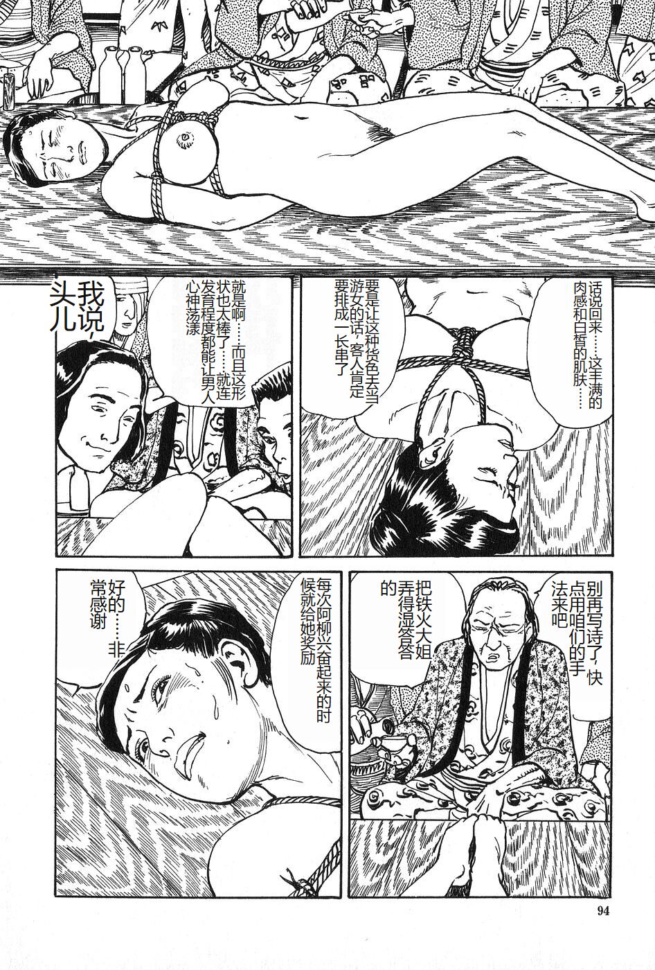 [Dan Oniroku x Osada Kaname] Oyanagi Jouen Joukan [Chinese] 이미지 번호 95