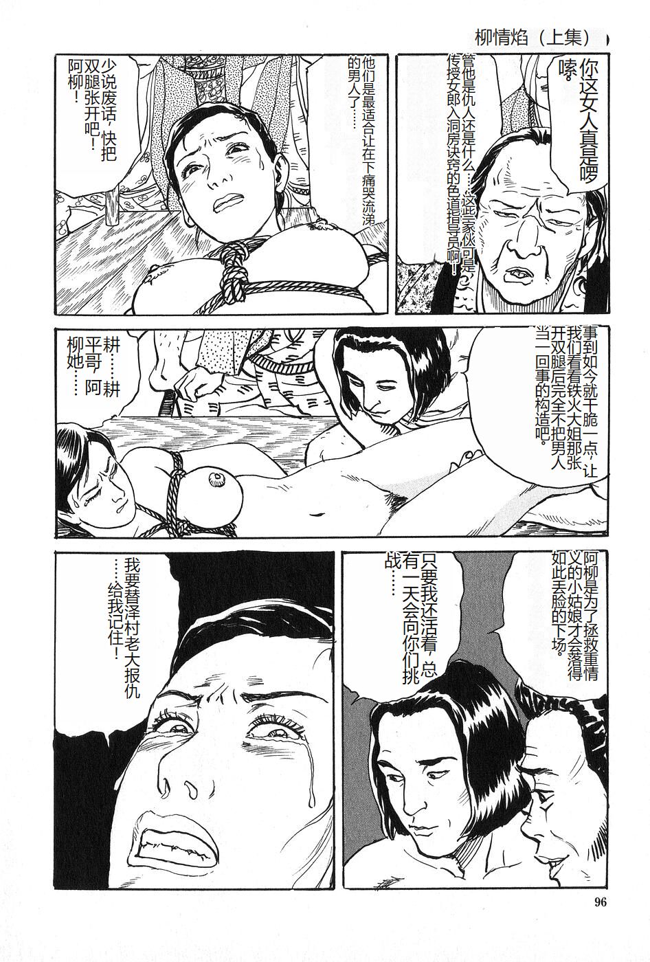 [Dan Oniroku x Osada Kaname] Oyanagi Jouen Joukan [Chinese] 이미지 번호 97