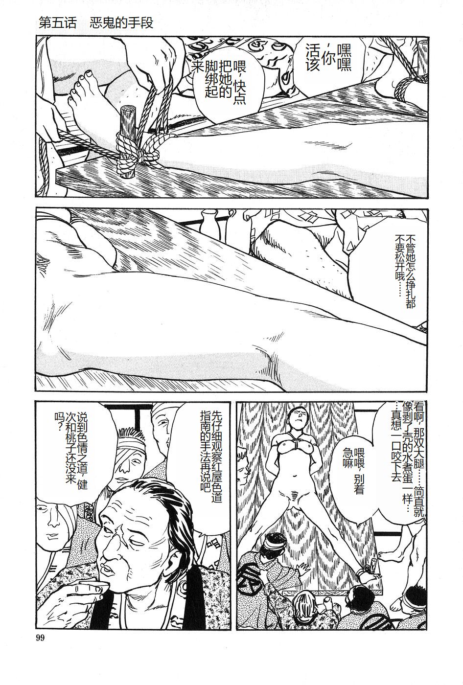 [Dan Oniroku x Osada Kaname] Oyanagi Jouen Joukan [Chinese] 이미지 번호 100