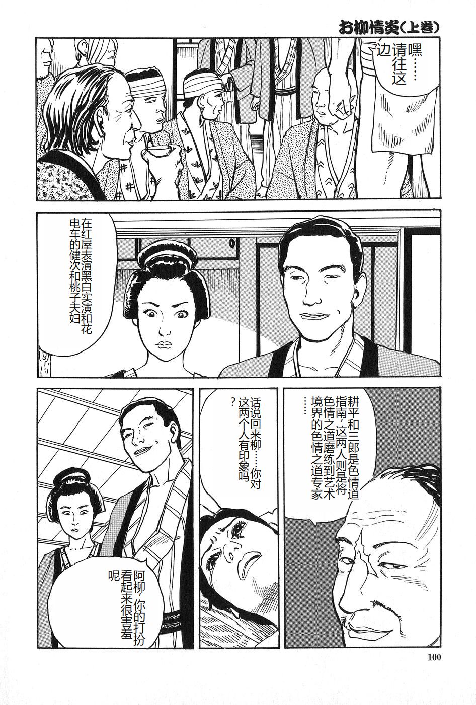 [Dan Oniroku x Osada Kaname] Oyanagi Jouen Joukan [Chinese] 이미지 번호 101