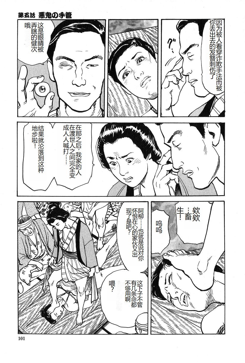 [Dan Oniroku x Osada Kaname] Oyanagi Jouen Joukan [Chinese] 이미지 번호 102