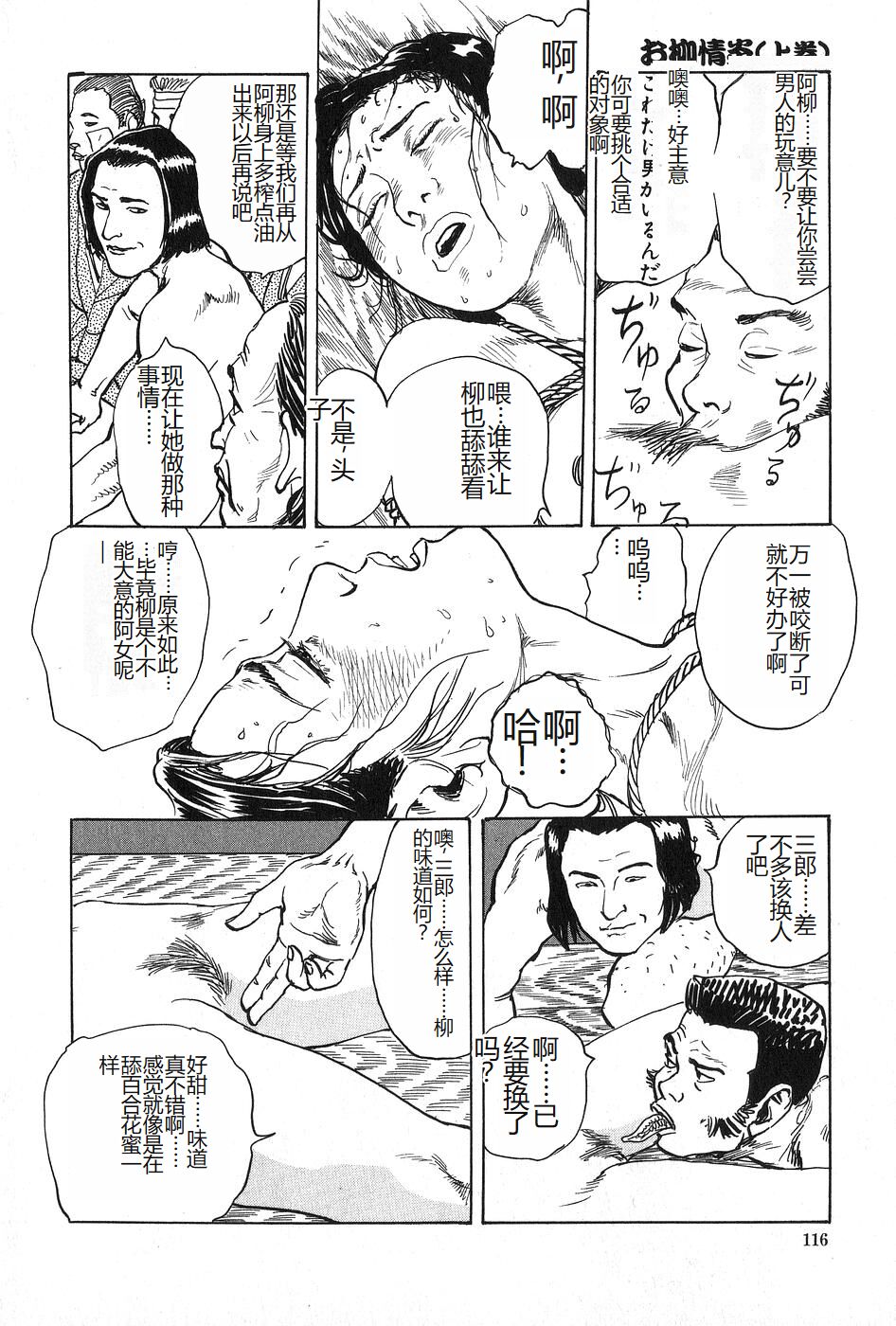 [Dan Oniroku x Osada Kaname] Oyanagi Jouen Joukan [Chinese] 이미지 번호 117