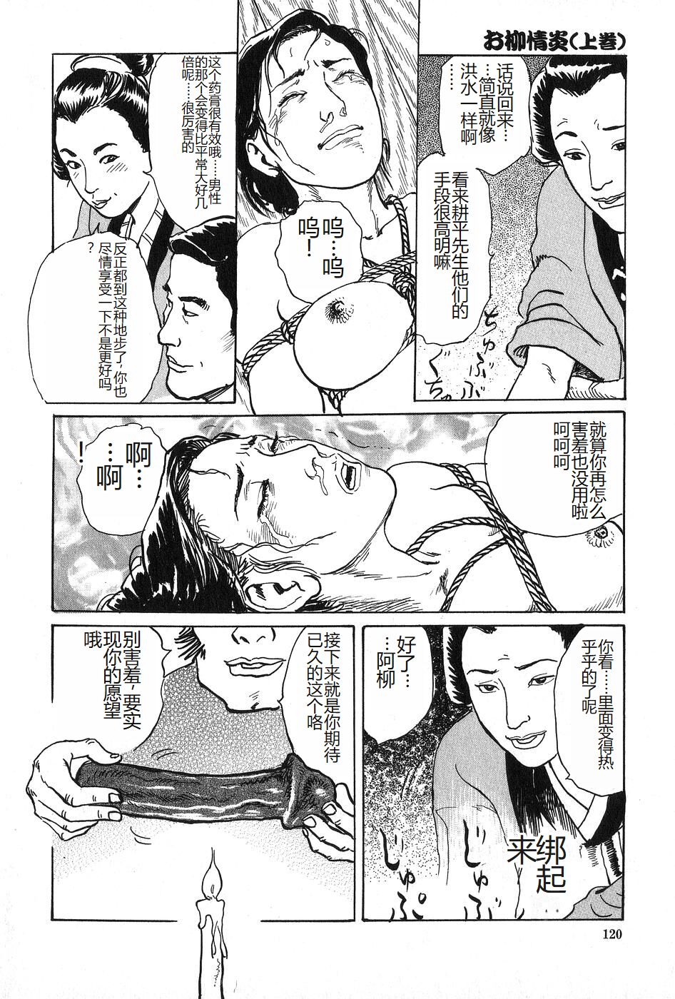 [Dan Oniroku x Osada Kaname] Oyanagi Jouen Joukan [Chinese] 이미지 번호 121