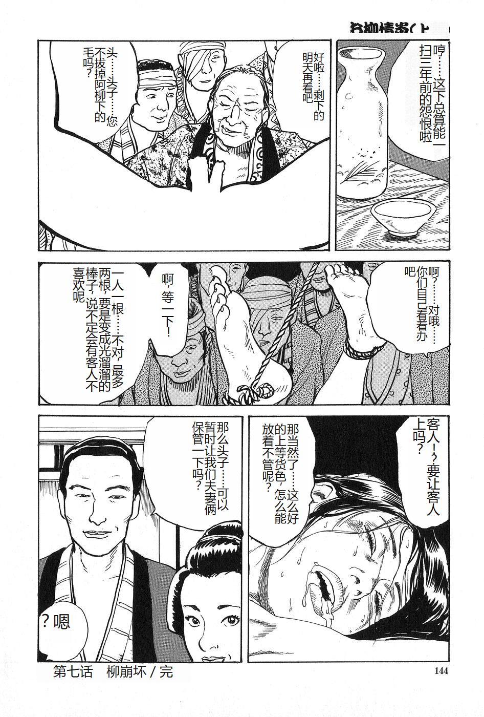 [Dan Oniroku x Osada Kaname] Oyanagi Jouen Joukan [Chinese] 이미지 번호 145