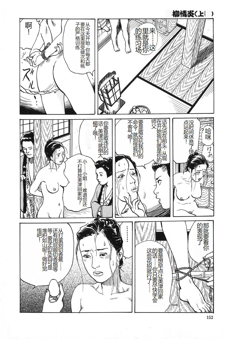 [Dan Oniroku x Osada Kaname] Oyanagi Jouen Joukan [Chinese] 이미지 번호 153