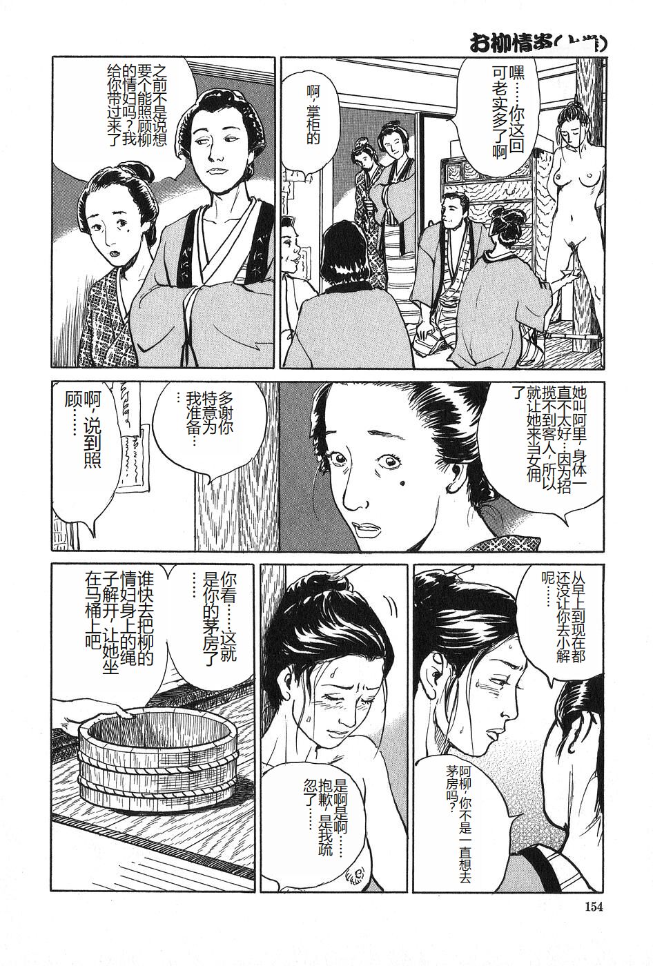 [Dan Oniroku x Osada Kaname] Oyanagi Jouen Joukan [Chinese] 이미지 번호 155