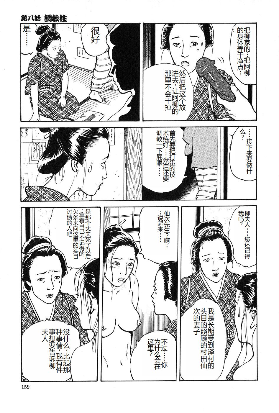 [Dan Oniroku x Osada Kaname] Oyanagi Jouen Joukan [Chinese] 이미지 번호 160