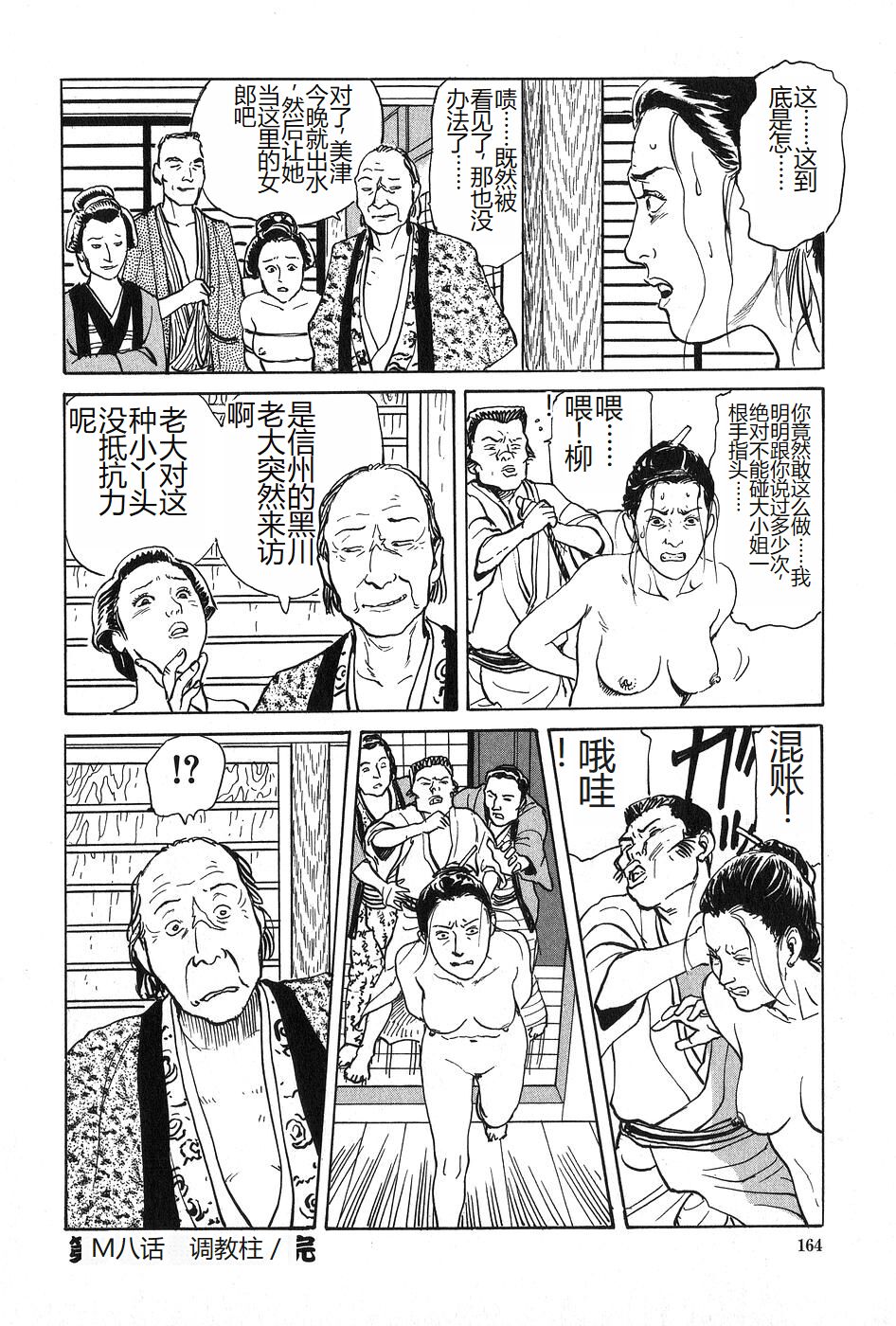 [Dan Oniroku x Osada Kaname] Oyanagi Jouen Joukan [Chinese] 이미지 번호 165