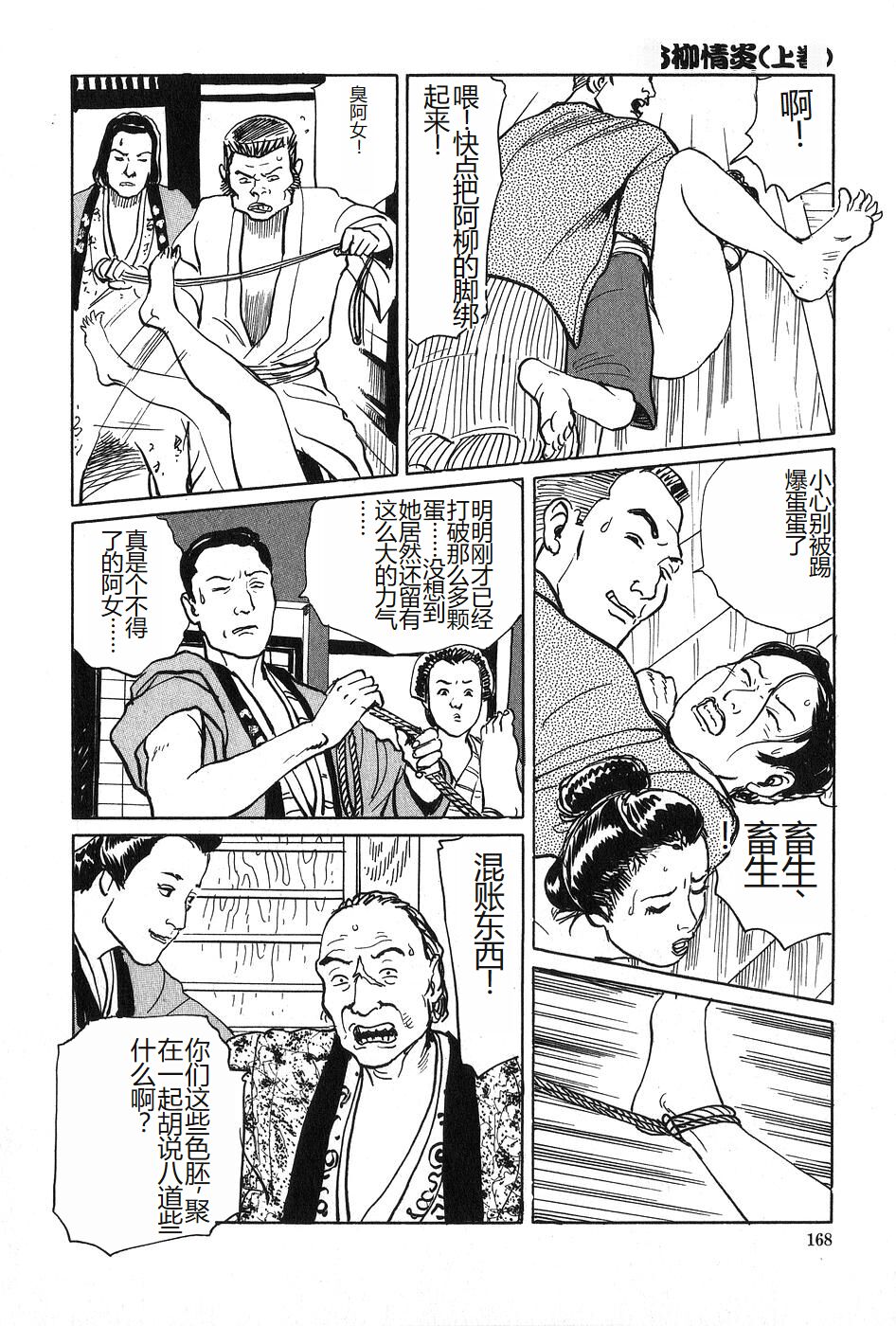 [Dan Oniroku x Osada Kaname] Oyanagi Jouen Joukan [Chinese] 이미지 번호 169