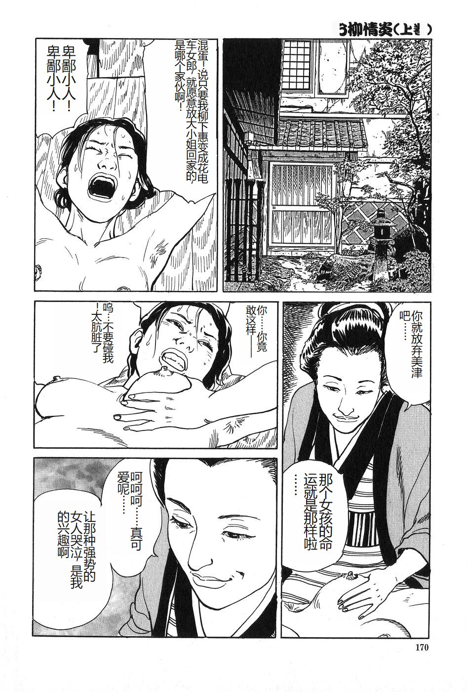 [Dan Oniroku x Osada Kaname] Oyanagi Jouen Joukan [Chinese] 이미지 번호 171