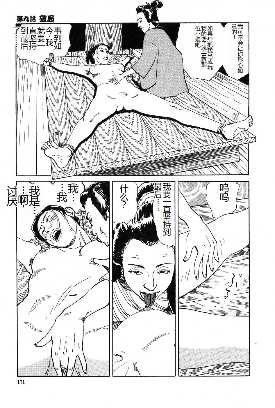 [Dan Oniroku x Osada Kaname] Oyanagi Jouen Joukan [Chinese] 이미지 번호 172