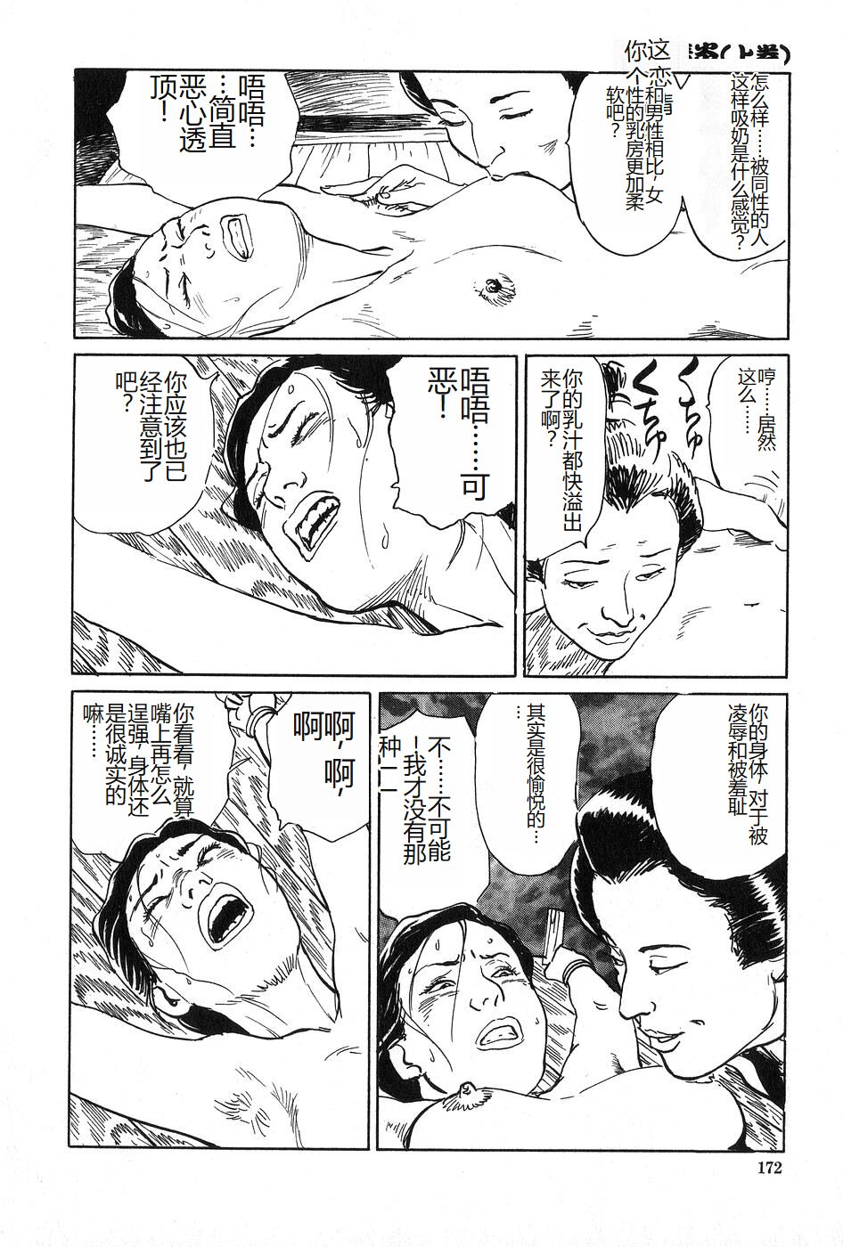 [Dan Oniroku x Osada Kaname] Oyanagi Jouen Joukan [Chinese] 이미지 번호 173