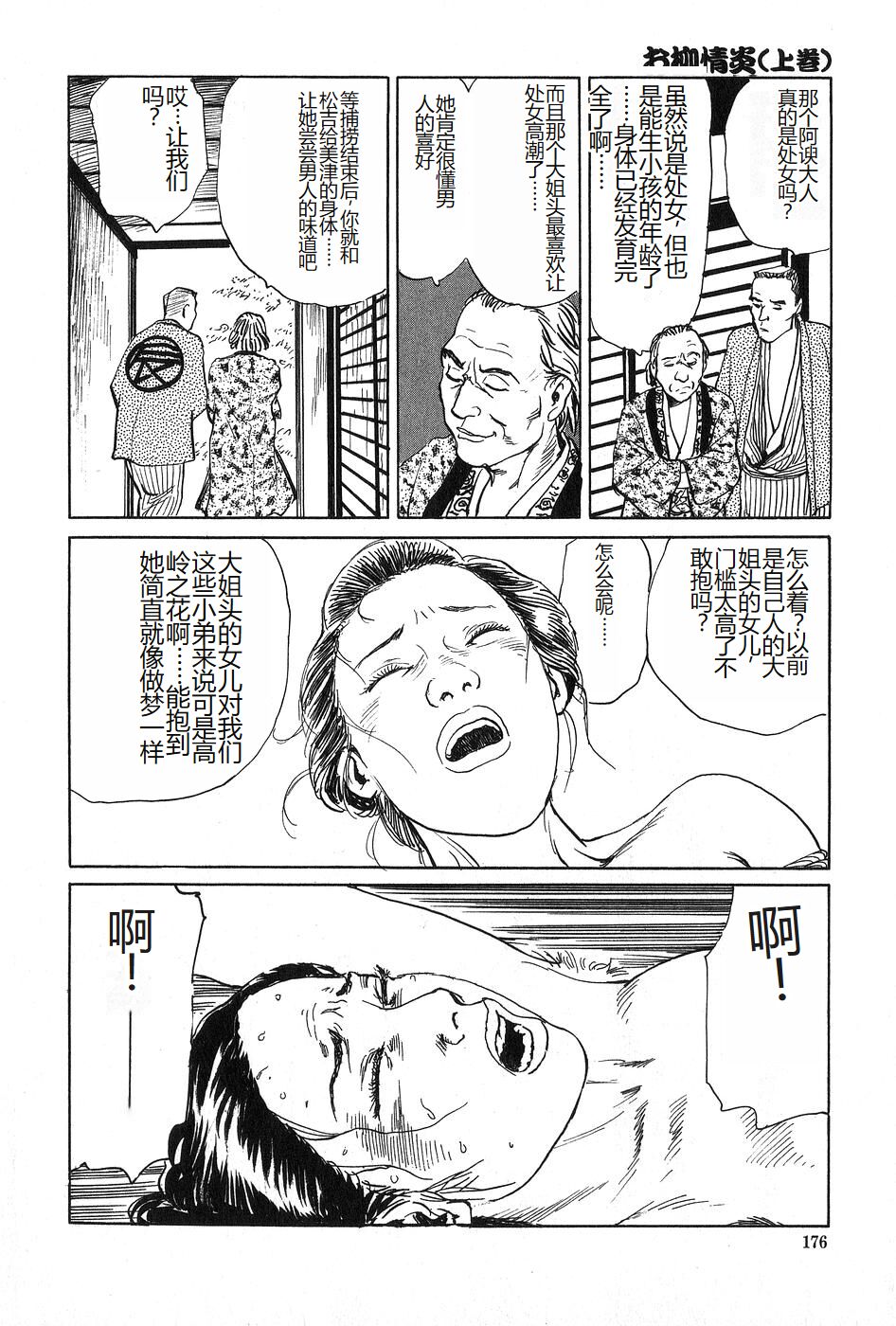 [Dan Oniroku x Osada Kaname] Oyanagi Jouen Joukan [Chinese] 이미지 번호 177