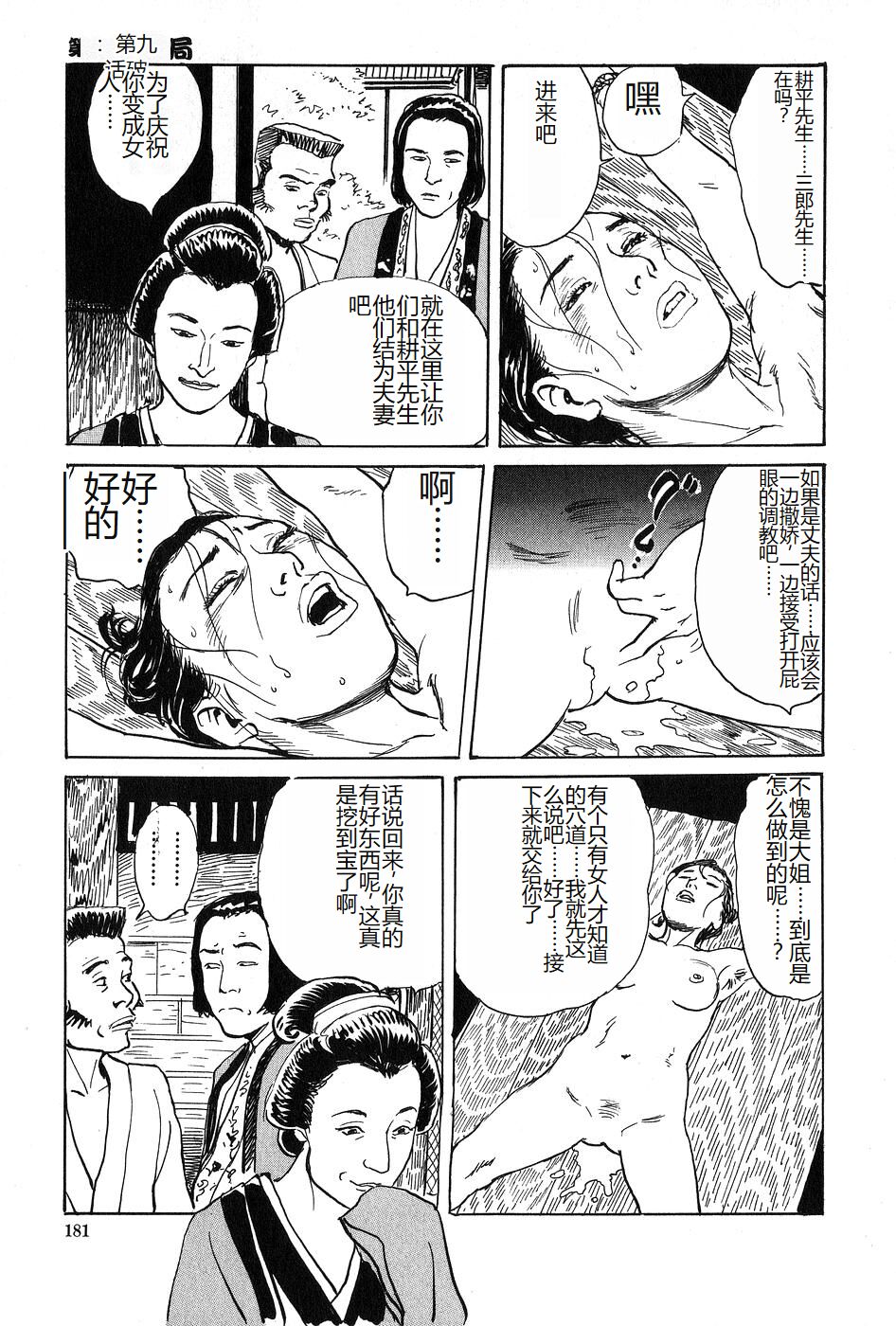 [Dan Oniroku x Osada Kaname] Oyanagi Jouen Joukan [Chinese] 이미지 번호 182