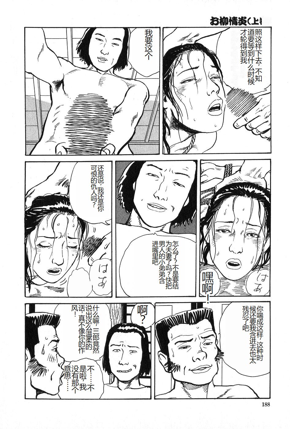 [Dan Oniroku x Osada Kaname] Oyanagi Jouen Joukan [Chinese] 이미지 번호 189