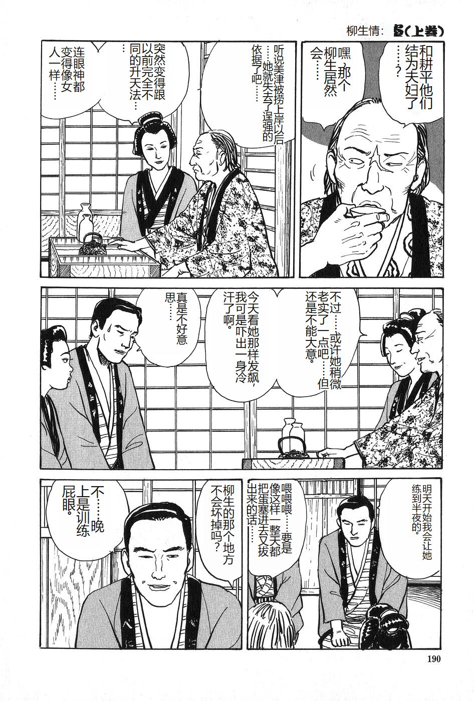 [Dan Oniroku x Osada Kaname] Oyanagi Jouen Joukan [Chinese] 이미지 번호 191