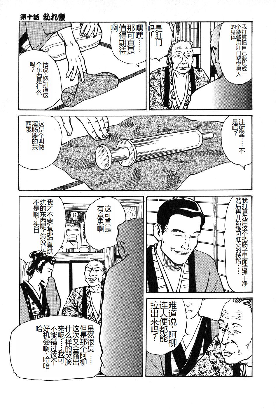 [Dan Oniroku x Osada Kaname] Oyanagi Jouen Joukan [Chinese] 이미지 번호 192