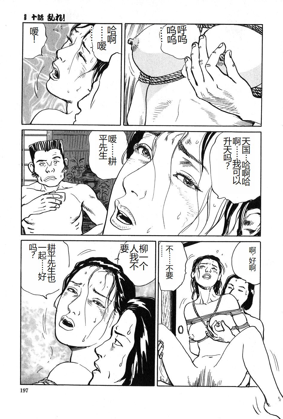 [Dan Oniroku x Osada Kaname] Oyanagi Jouen Joukan [Chinese] 이미지 번호 198