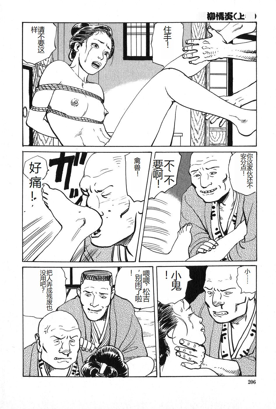 [Dan Oniroku x Osada Kaname] Oyanagi Jouen Joukan [Chinese] 이미지 번호 207