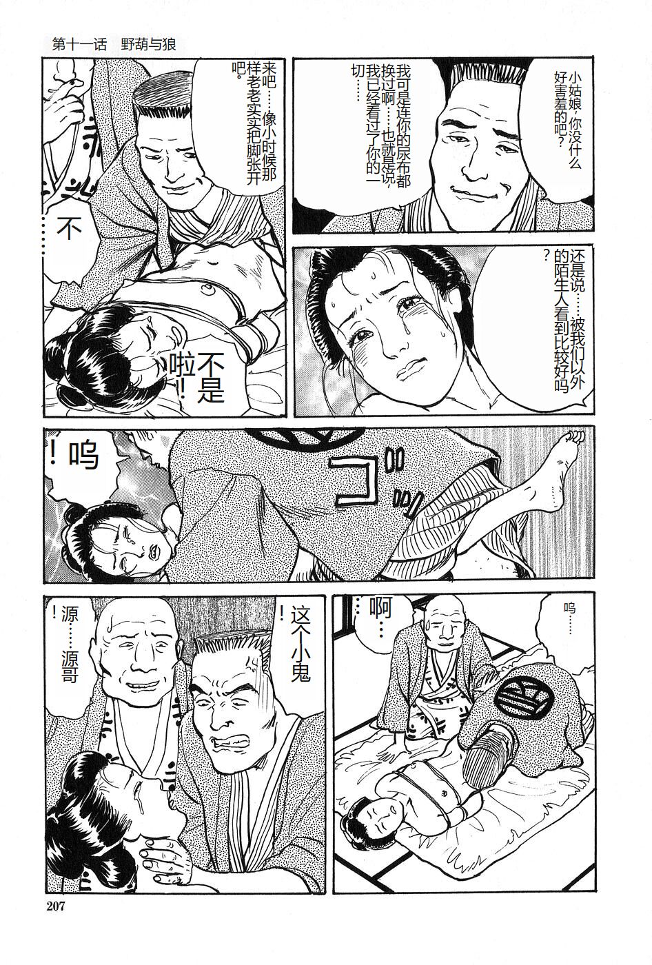 [Dan Oniroku x Osada Kaname] Oyanagi Jouen Joukan [Chinese] 이미지 번호 208