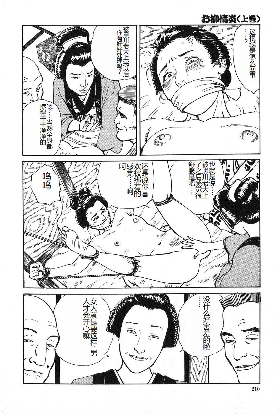 [Dan Oniroku x Osada Kaname] Oyanagi Jouen Joukan [Chinese] 이미지 번호 211