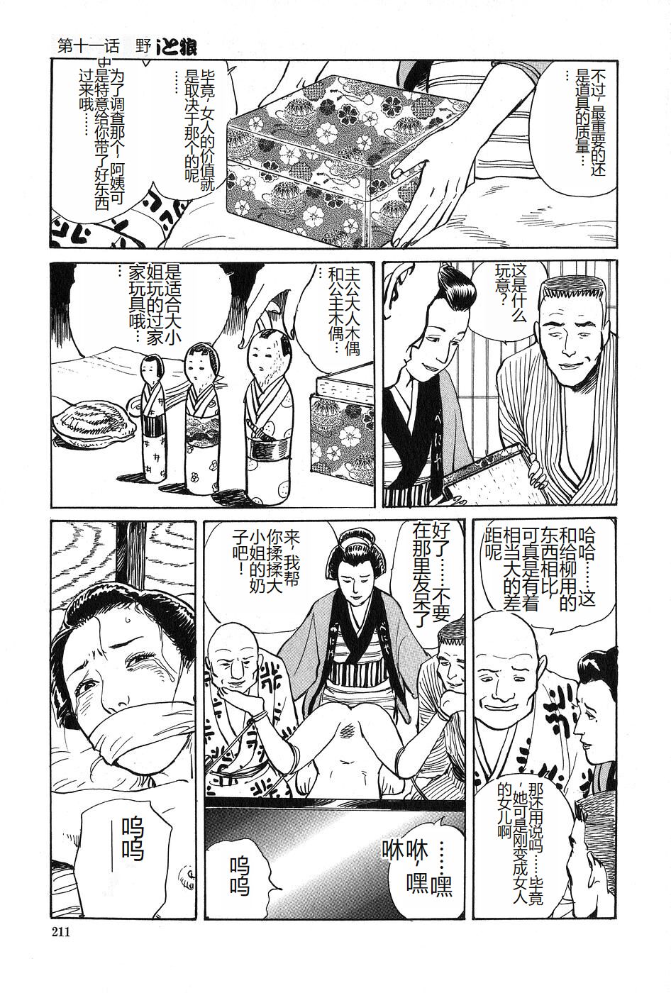 [Dan Oniroku x Osada Kaname] Oyanagi Jouen Joukan [Chinese] 이미지 번호 212