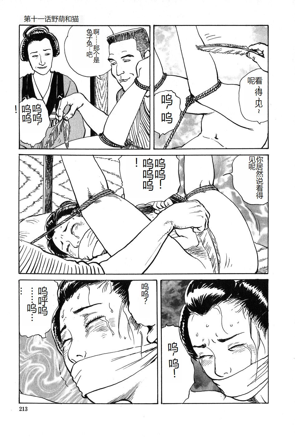 [Dan Oniroku x Osada Kaname] Oyanagi Jouen Joukan [Chinese] 이미지 번호 214