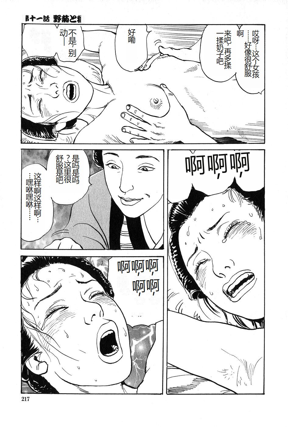 [Dan Oniroku x Osada Kaname] Oyanagi Jouen Joukan [Chinese] 이미지 번호 218