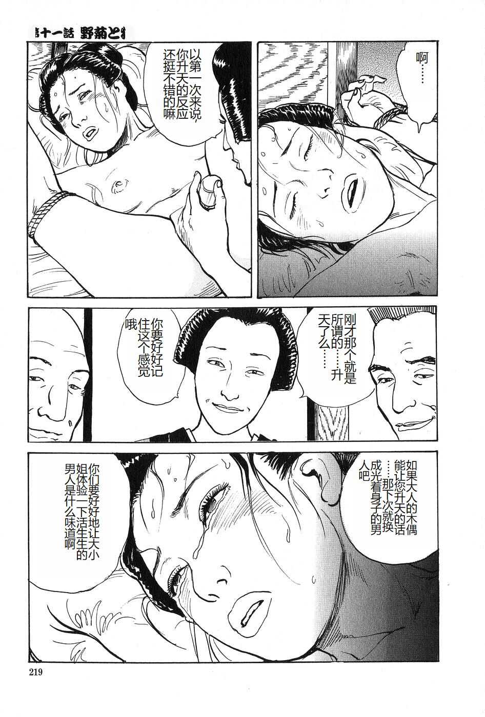 [Dan Oniroku x Osada Kaname] Oyanagi Jouen Joukan [Chinese] 이미지 번호 220