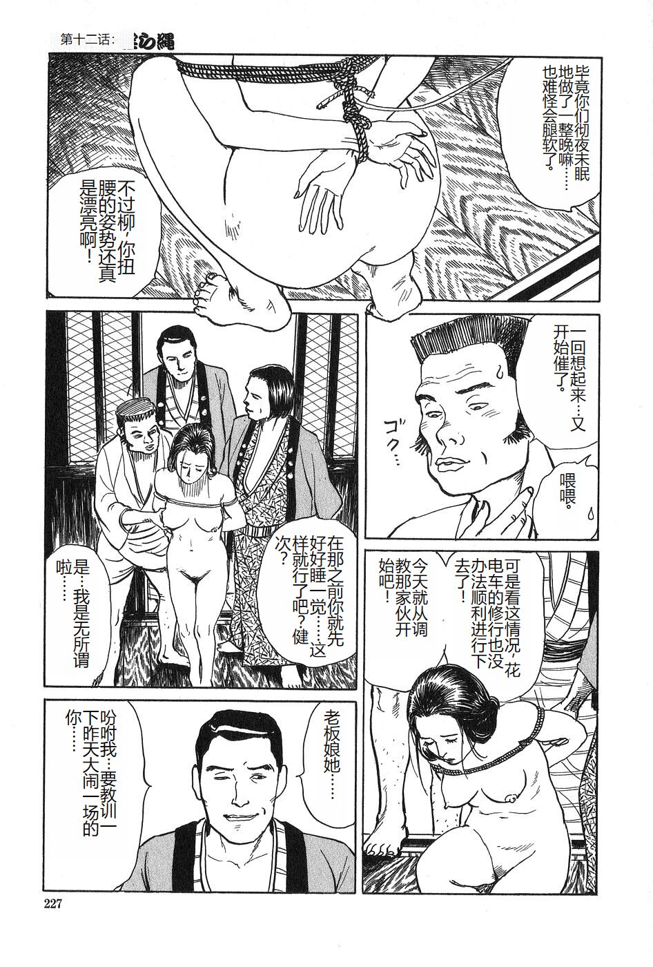 [Dan Oniroku x Osada Kaname] Oyanagi Jouen Joukan [Chinese] 이미지 번호 228