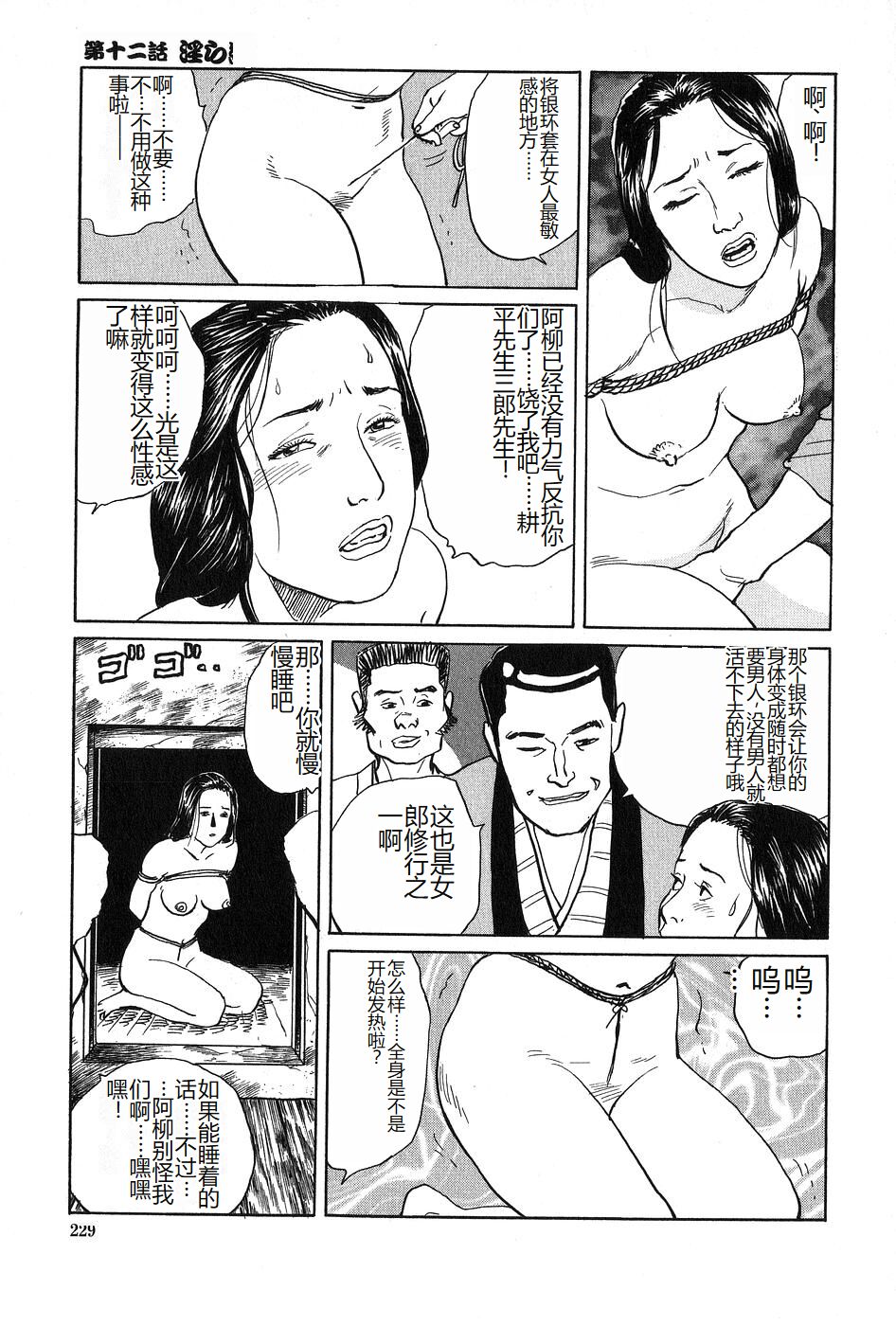 [Dan Oniroku x Osada Kaname] Oyanagi Jouen Joukan [Chinese] 이미지 번호 230