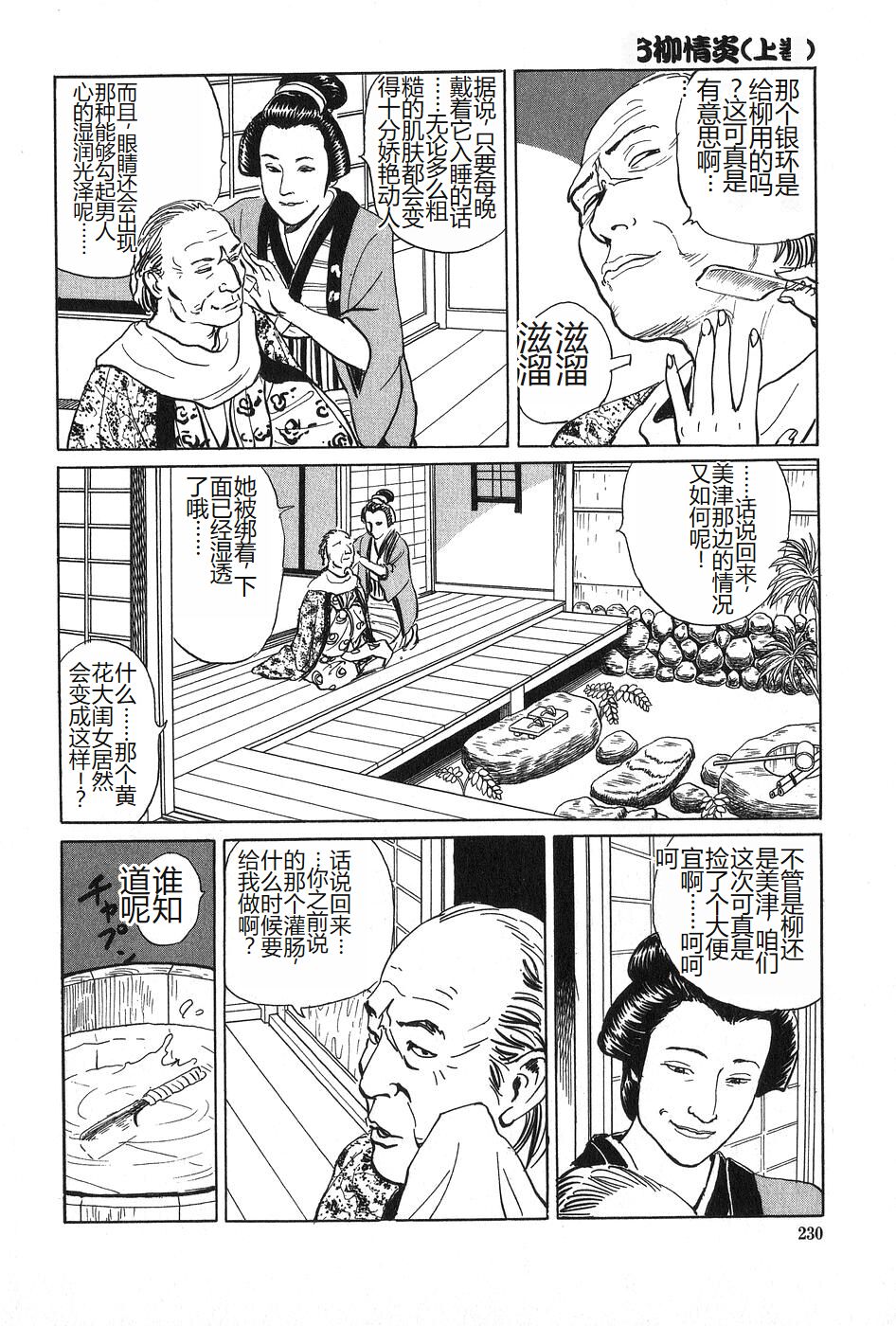 [Dan Oniroku x Osada Kaname] Oyanagi Jouen Joukan [Chinese] 이미지 번호 231