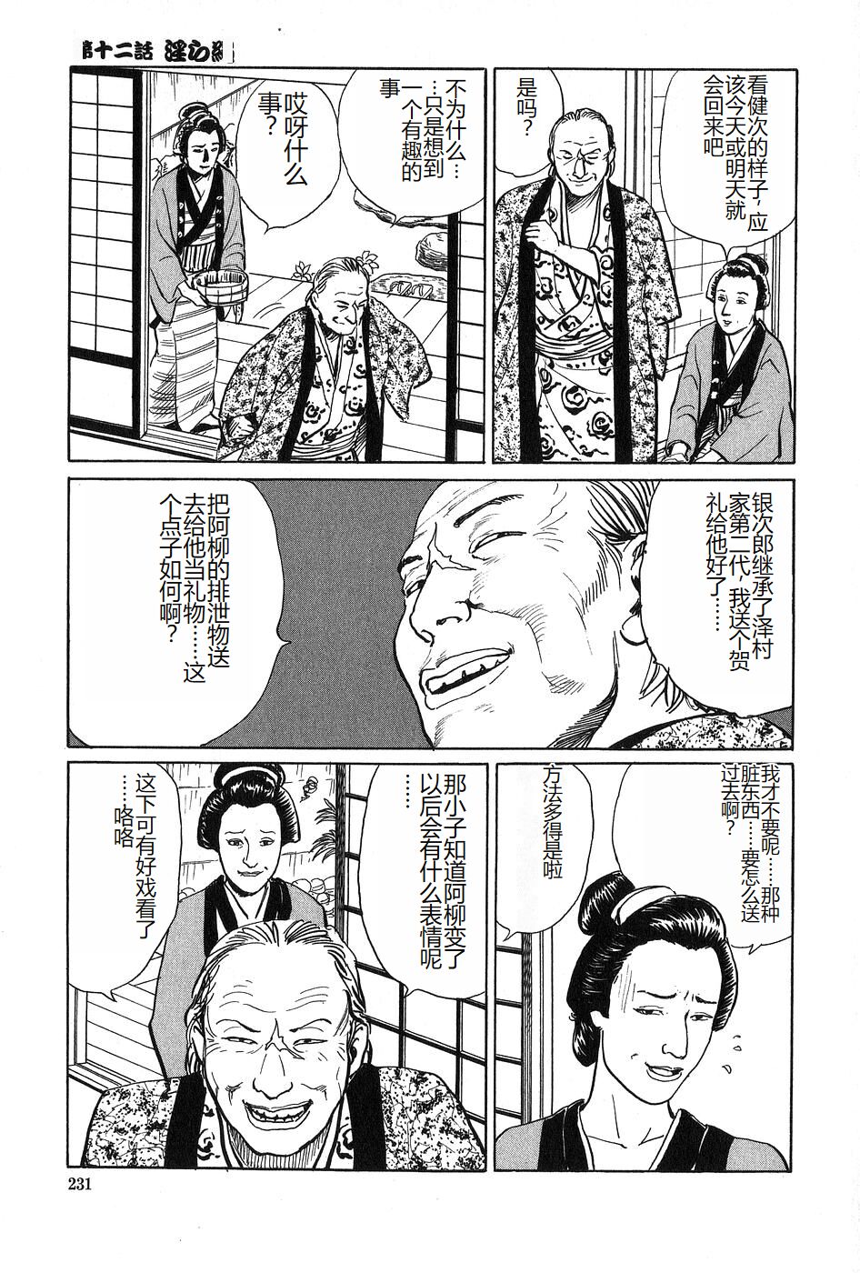 [Dan Oniroku x Osada Kaname] Oyanagi Jouen Joukan [Chinese] 이미지 번호 232