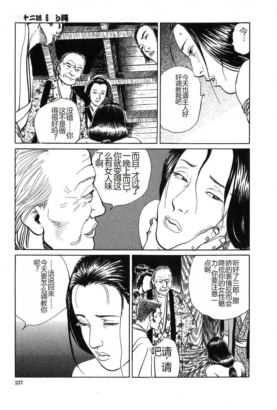 [Dan Oniroku x Osada Kaname] Oyanagi Jouen Joukan [Chinese] 이미지 번호 238