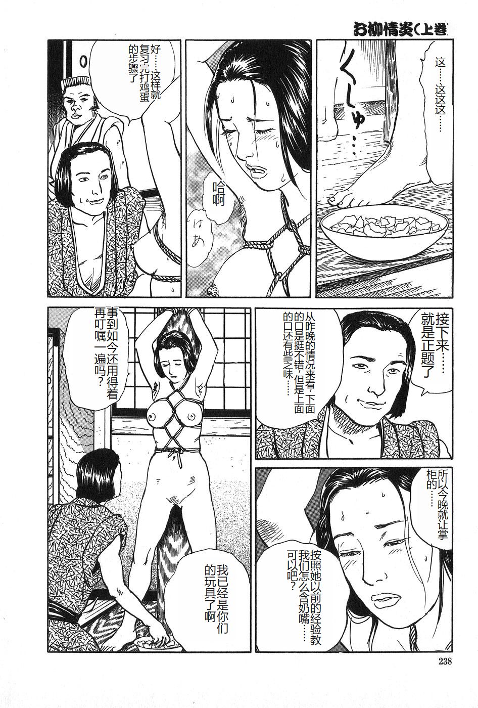 [Dan Oniroku x Osada Kaname] Oyanagi Jouen Joukan [Chinese] 이미지 번호 239