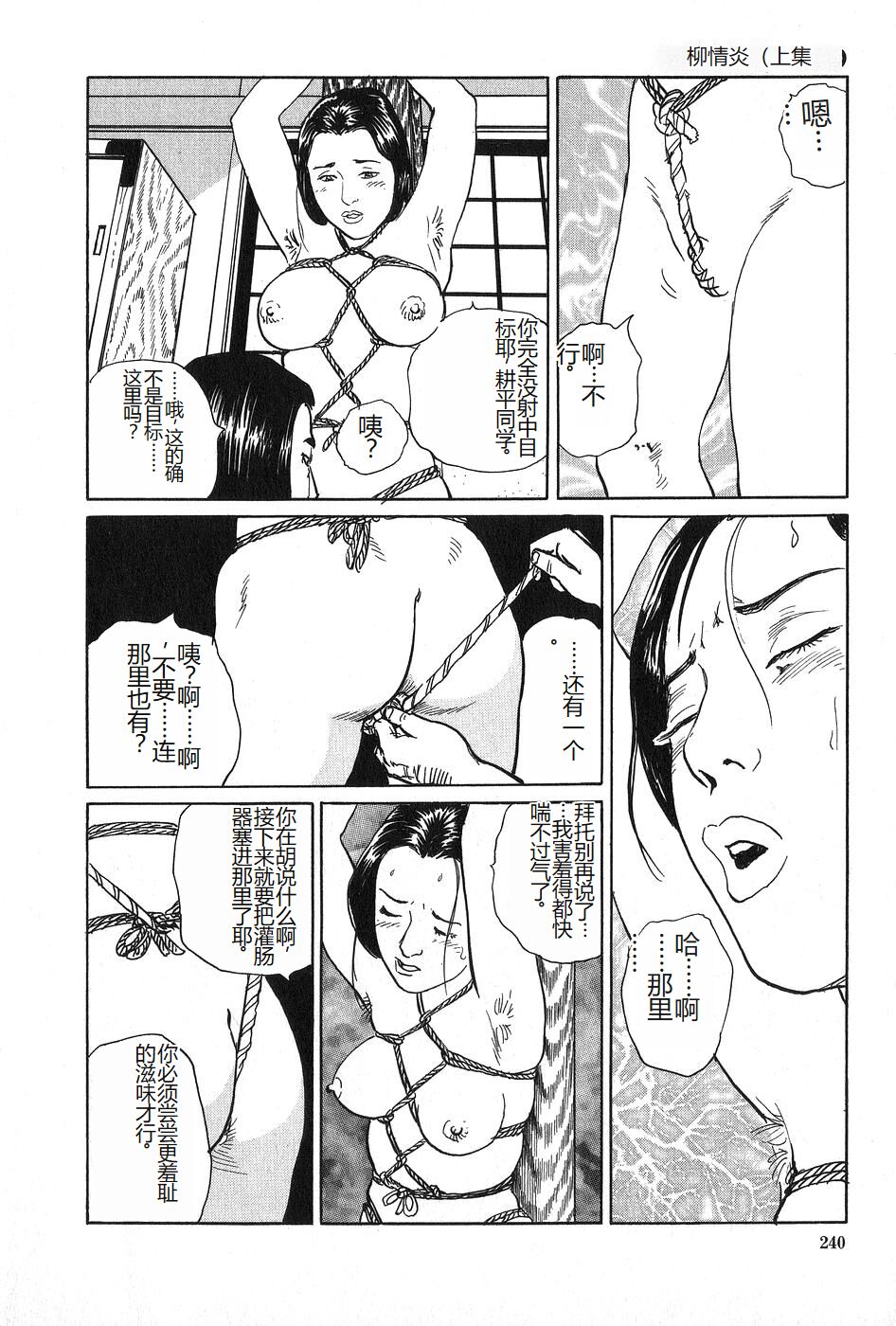 [Dan Oniroku x Osada Kaname] Oyanagi Jouen Joukan [Chinese] 이미지 번호 241