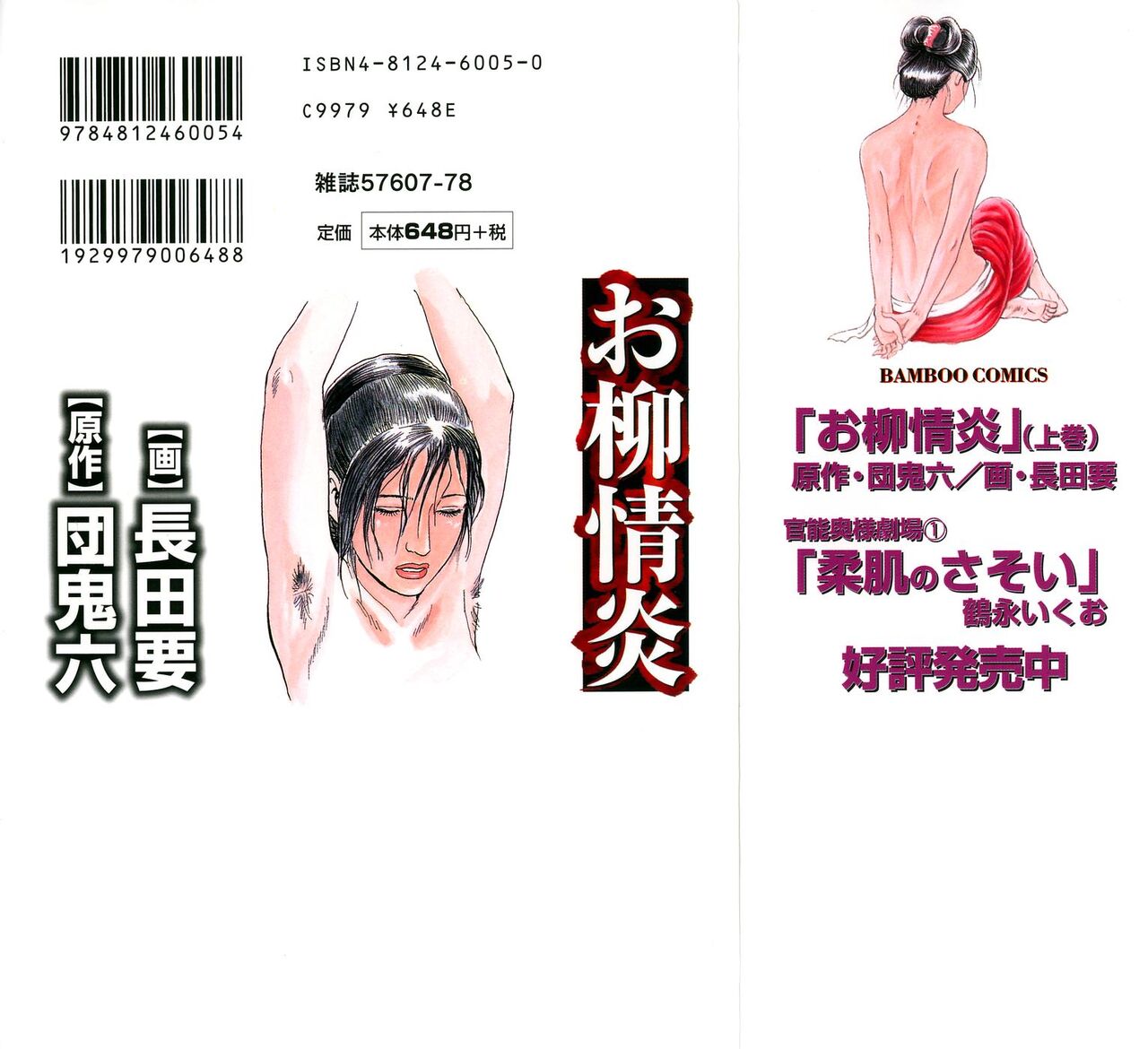 [Dan Oniroku x Osada Kaname] Oyanagi Jouen Gekan [Chinese] 图片编号 2