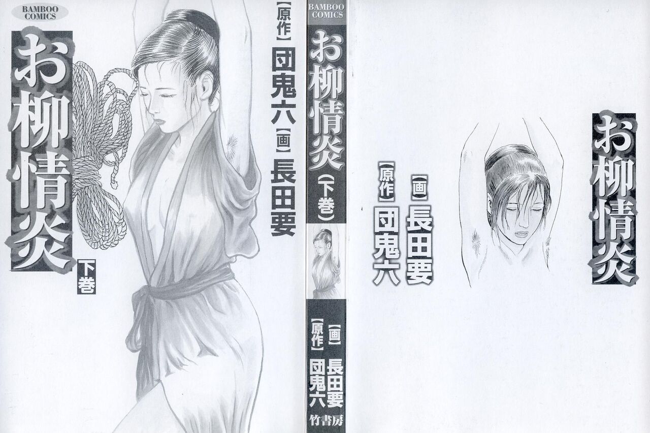 [Dan Oniroku x Osada Kaname] Oyanagi Jouen Gekan [Chinese] 图片编号 3