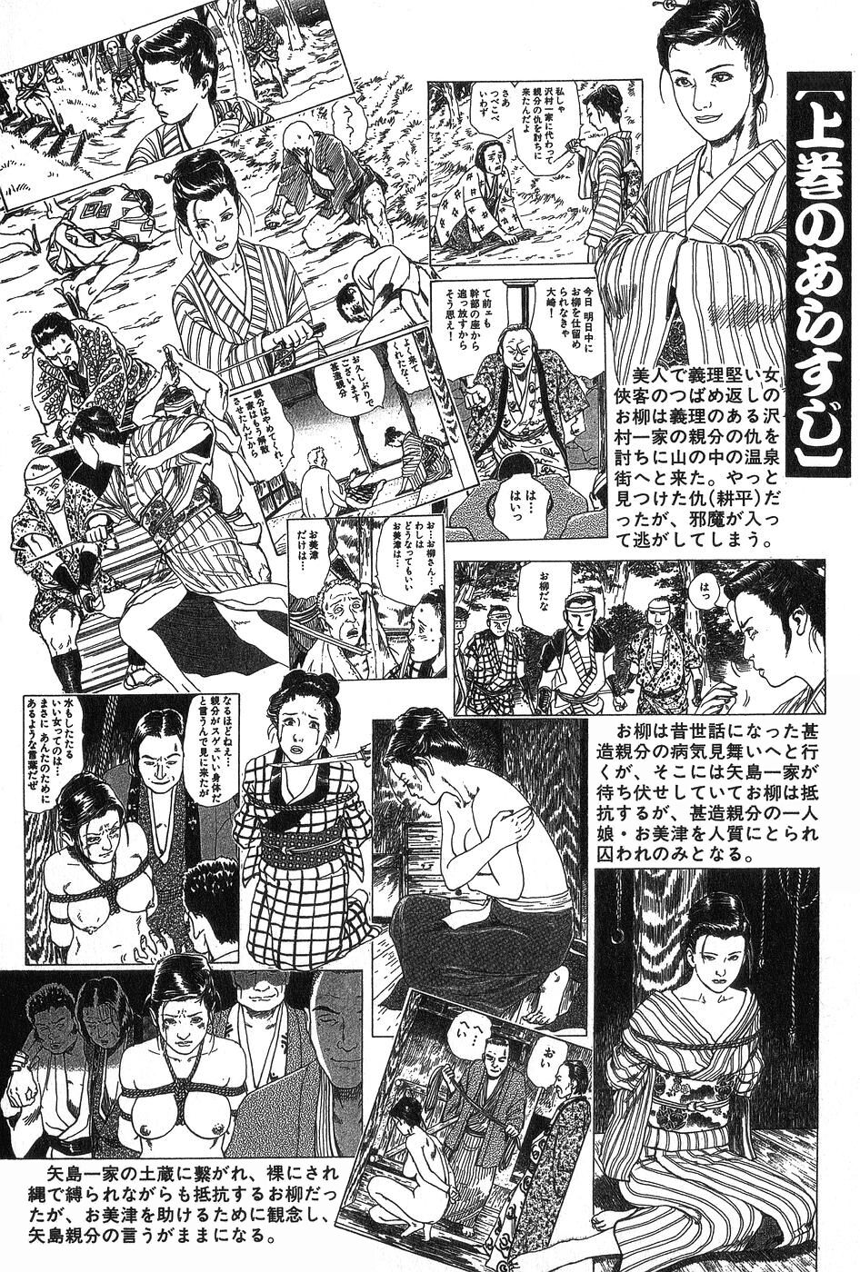 [Dan Oniroku x Osada Kaname] Oyanagi Jouen Gekan [Chinese] 图片编号 5