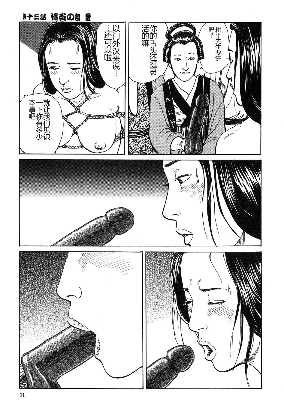 [Dan Oniroku x Osada Kaname] Oyanagi Jouen Gekan [Chinese] 图片编号 12