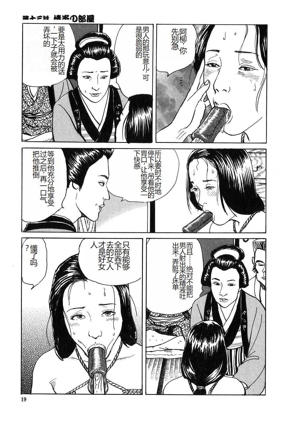 [Dan Oniroku x Osada Kaname] Oyanagi Jouen Gekan [Chinese] 图片编号 20