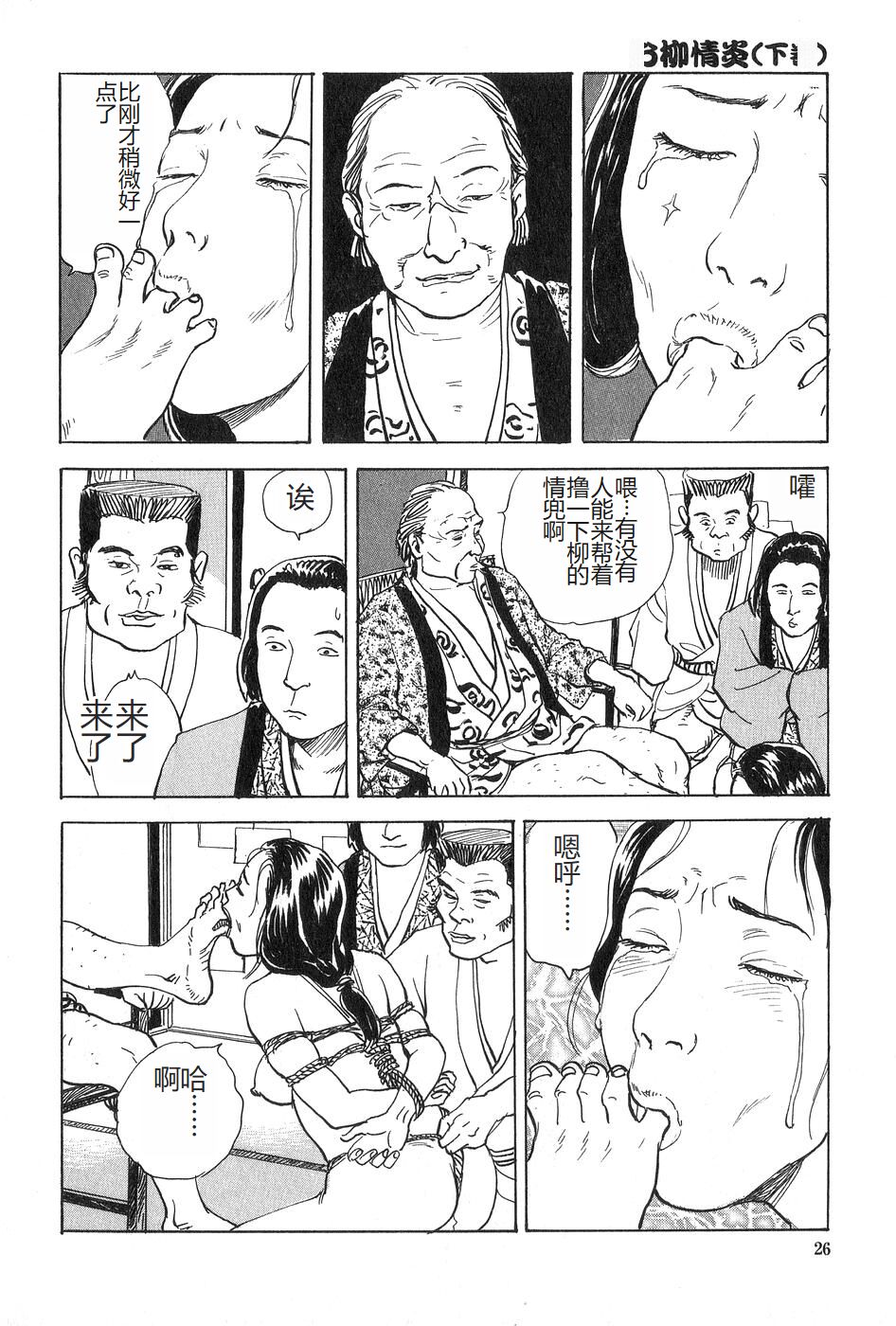 [Dan Oniroku x Osada Kaname] Oyanagi Jouen Gekan [Chinese] 图片编号 27