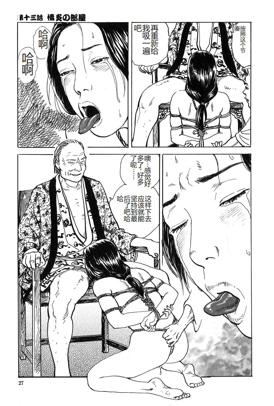 [Dan Oniroku x Osada Kaname] Oyanagi Jouen Gekan [Chinese] 图片编号 28