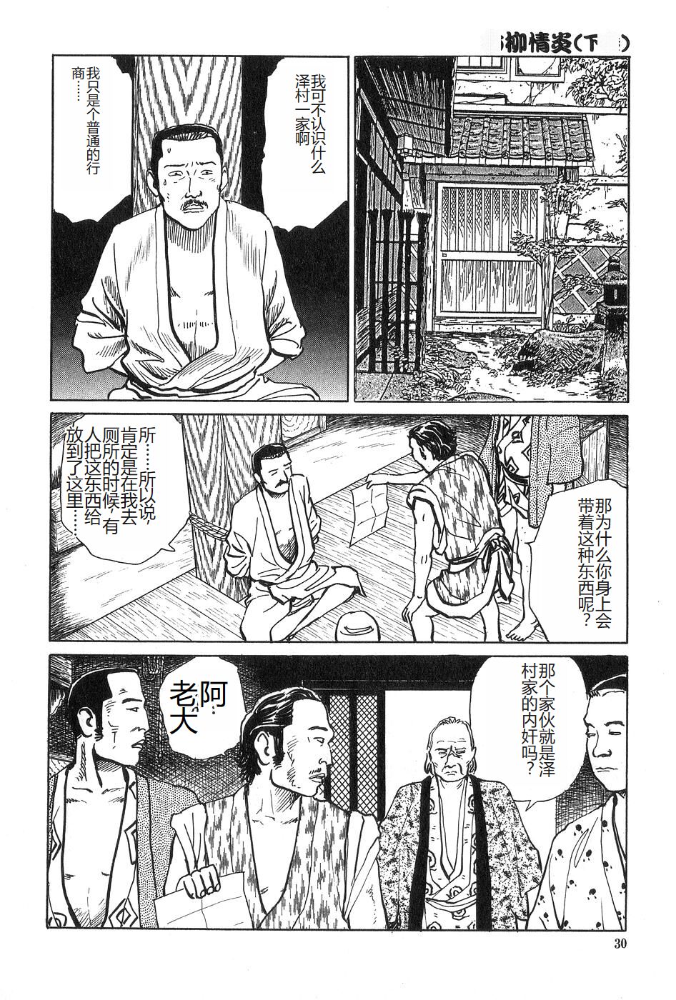 [Dan Oniroku x Osada Kaname] Oyanagi Jouen Gekan [Chinese] 图片编号 31