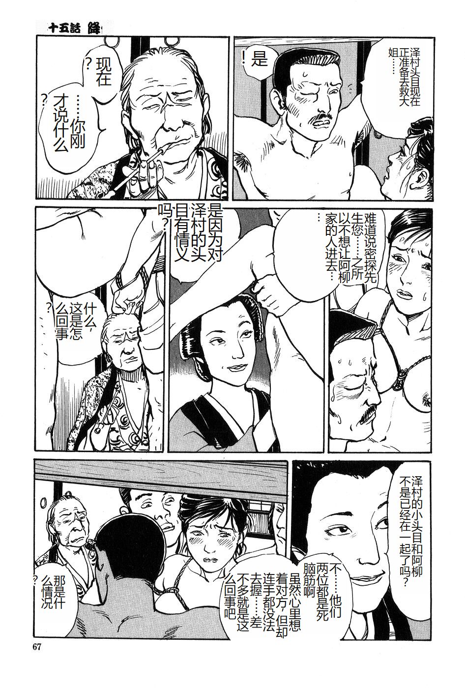 [Dan Oniroku x Osada Kaname] Oyanagi Jouen Gekan [Chinese] 图片编号 68